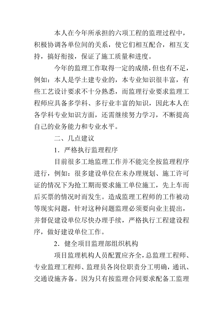 监理技术工作总结_第4页