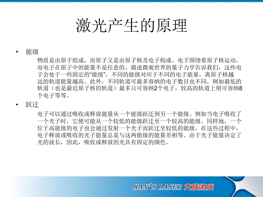 激光焊接原理及工艺应用_第4页