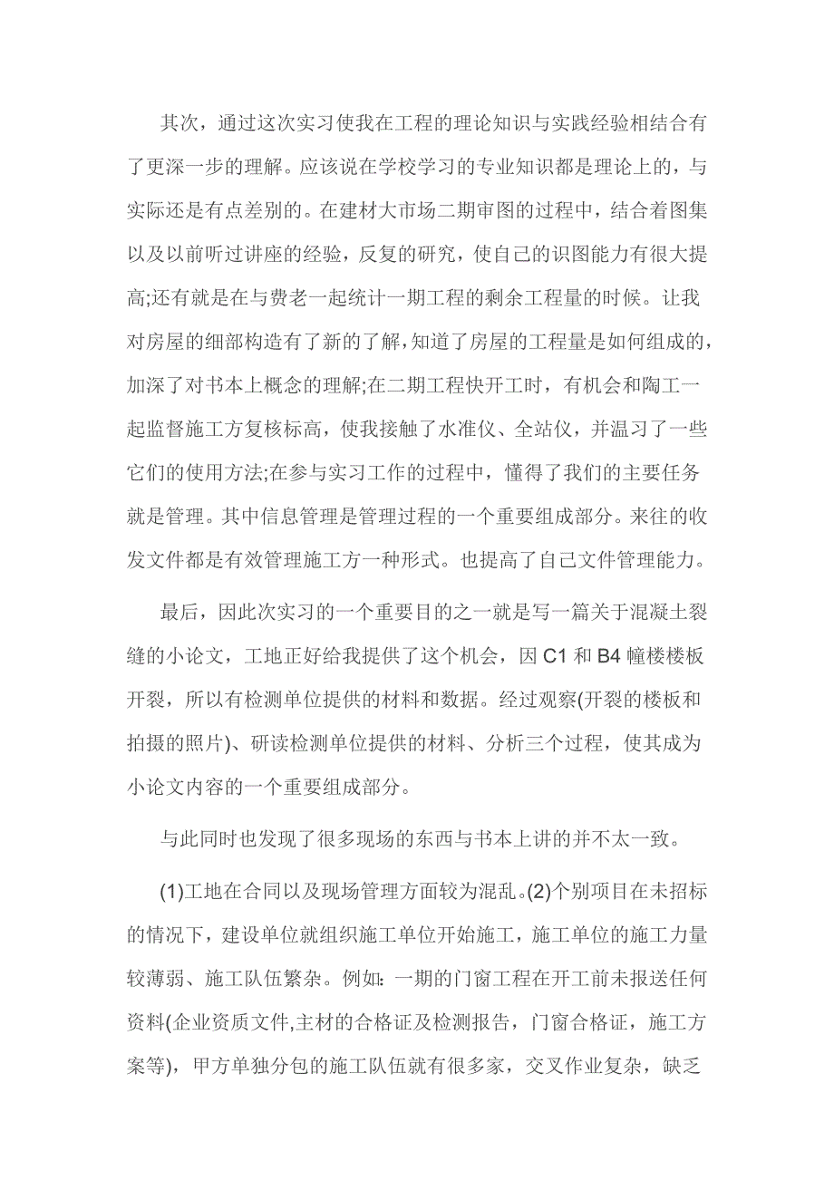 工地工程认识实习报告范文1500字.doc_第2页