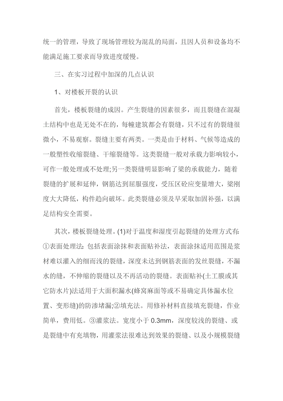 工地工程认识实习报告范文1500字.doc_第3页