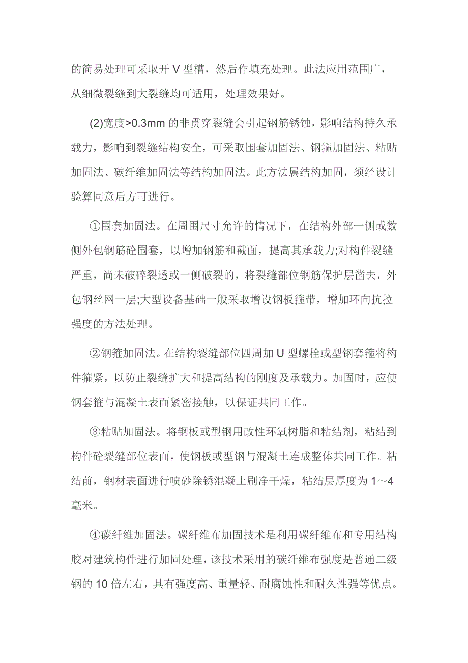 工地工程认识实习报告范文1500字.doc_第4页