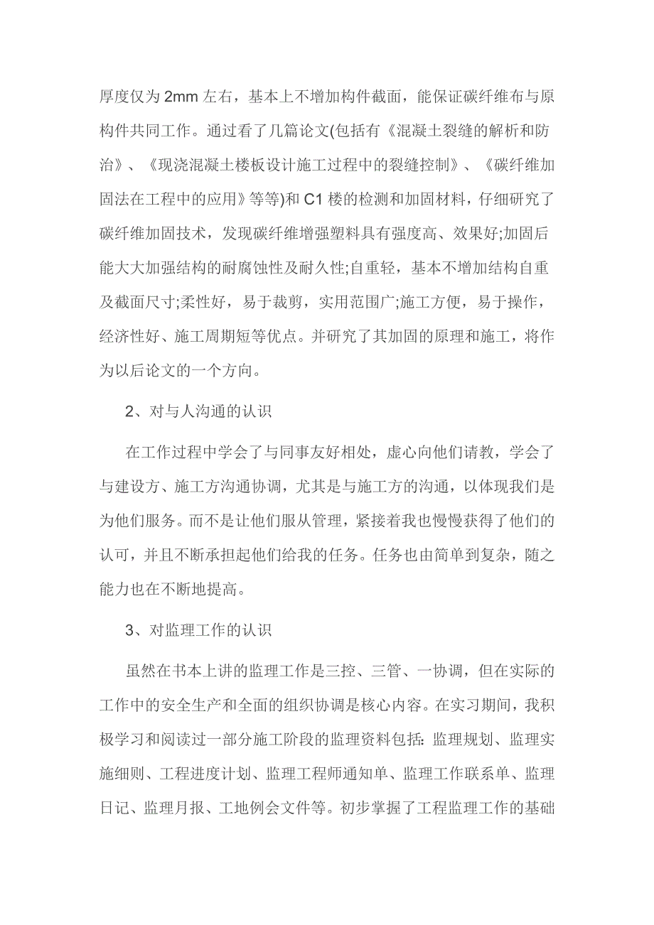 工地工程认识实习报告范文1500字.doc_第5页