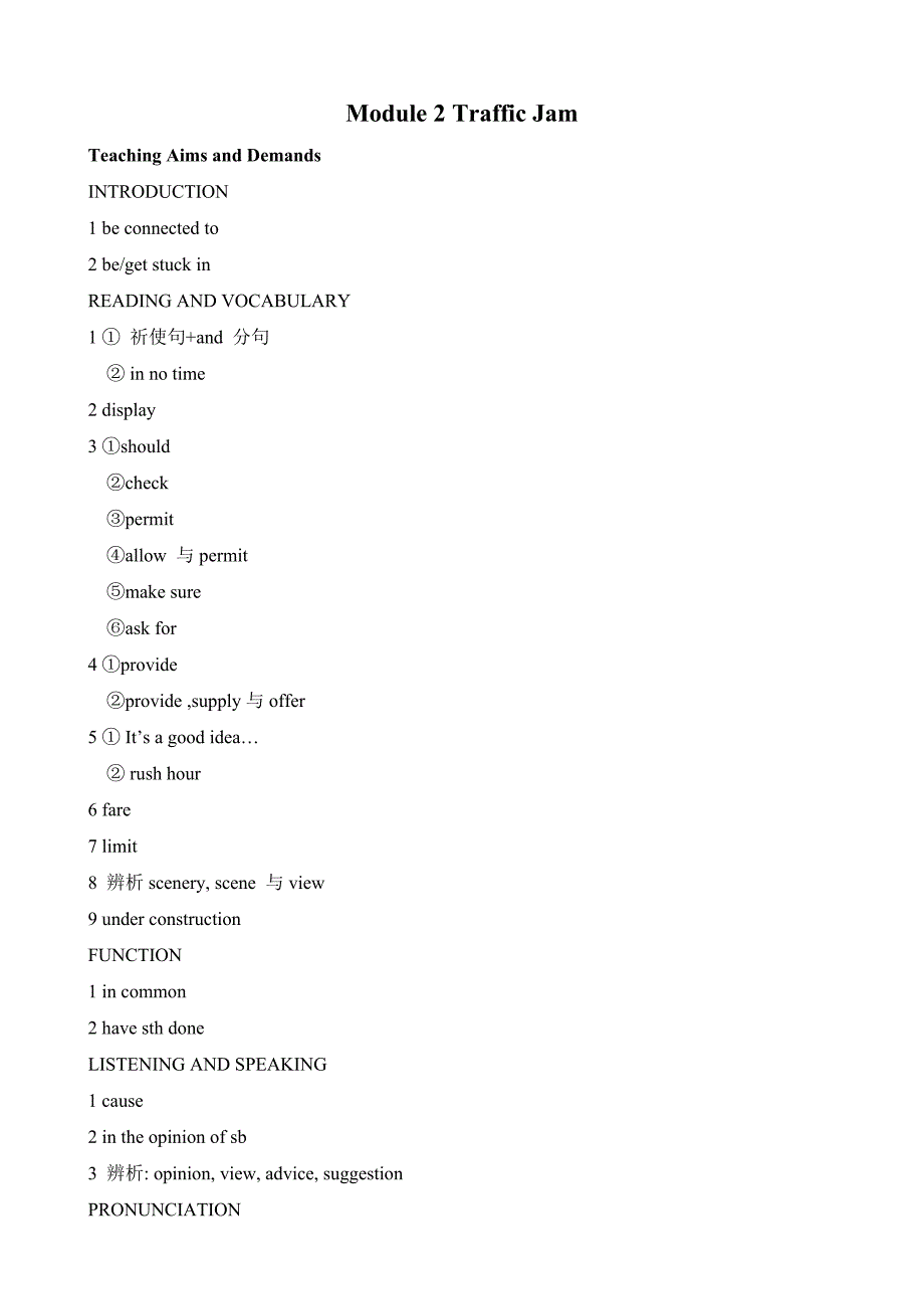 高一英语必修四Module2trafficjam教案.doc_第1页