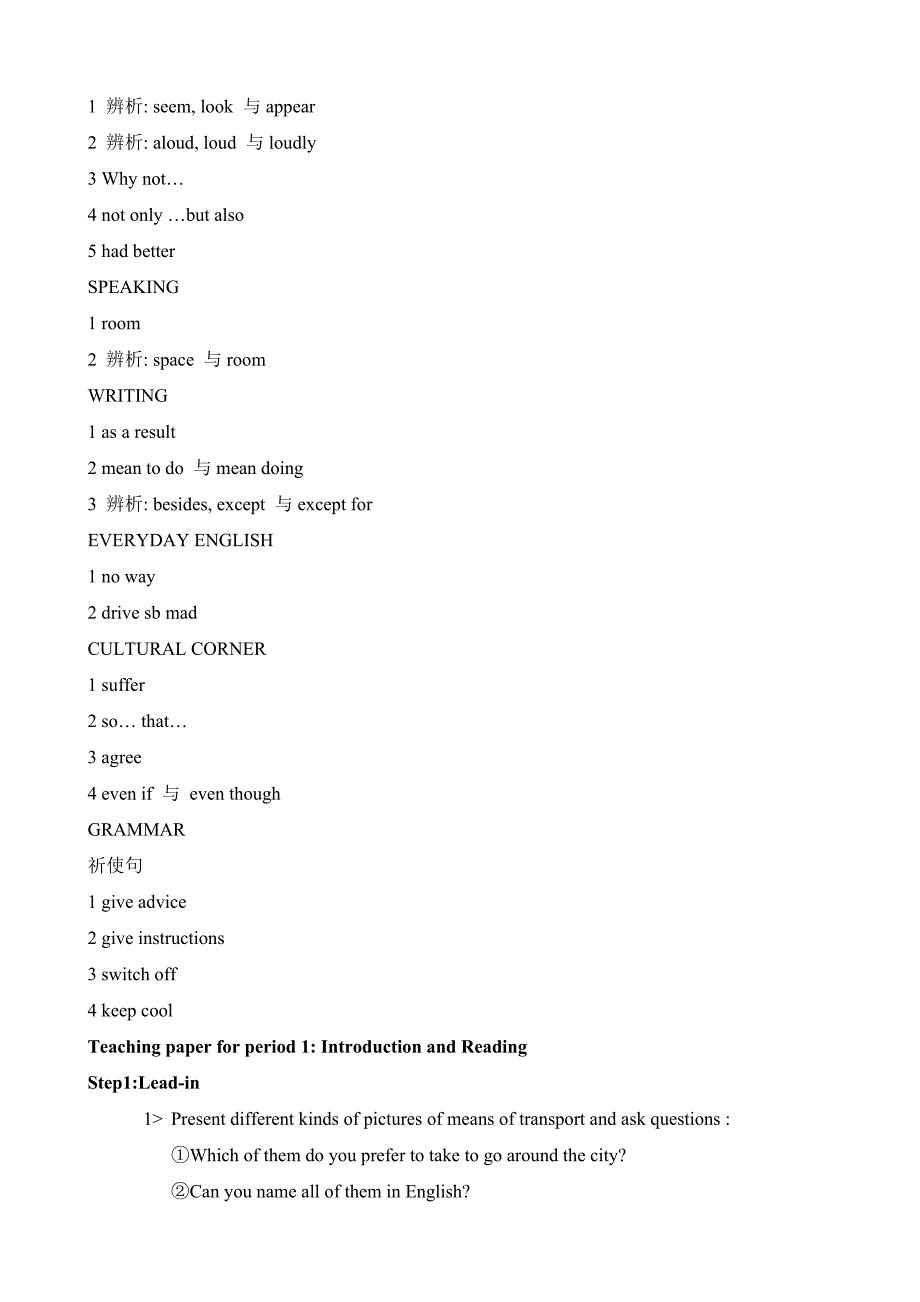 高一英语必修四Module2trafficjam教案.doc_第2页