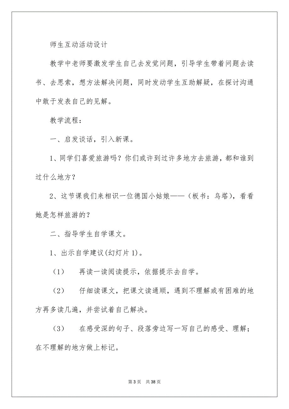 语文《乌塔》教学反思_第3页