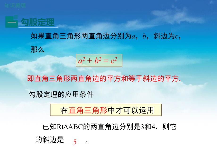 【北师大版】八年级上册数学ppt课件 第一章小结与复习_第4页