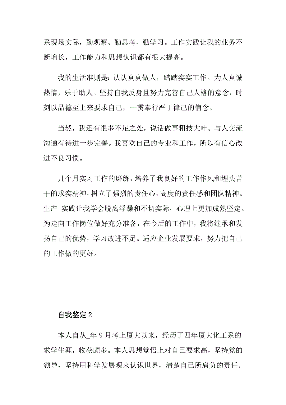 化工系专业自我鉴定_第2页