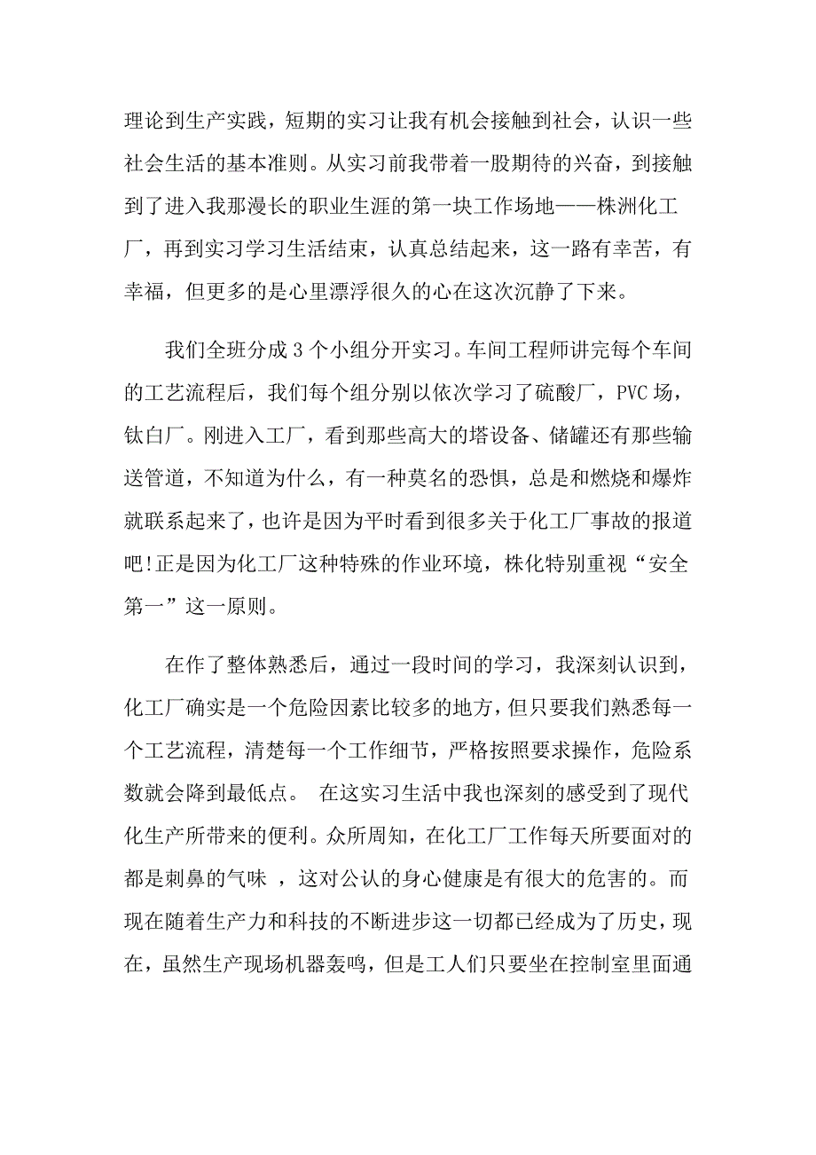 化工系专业自我鉴定_第4页