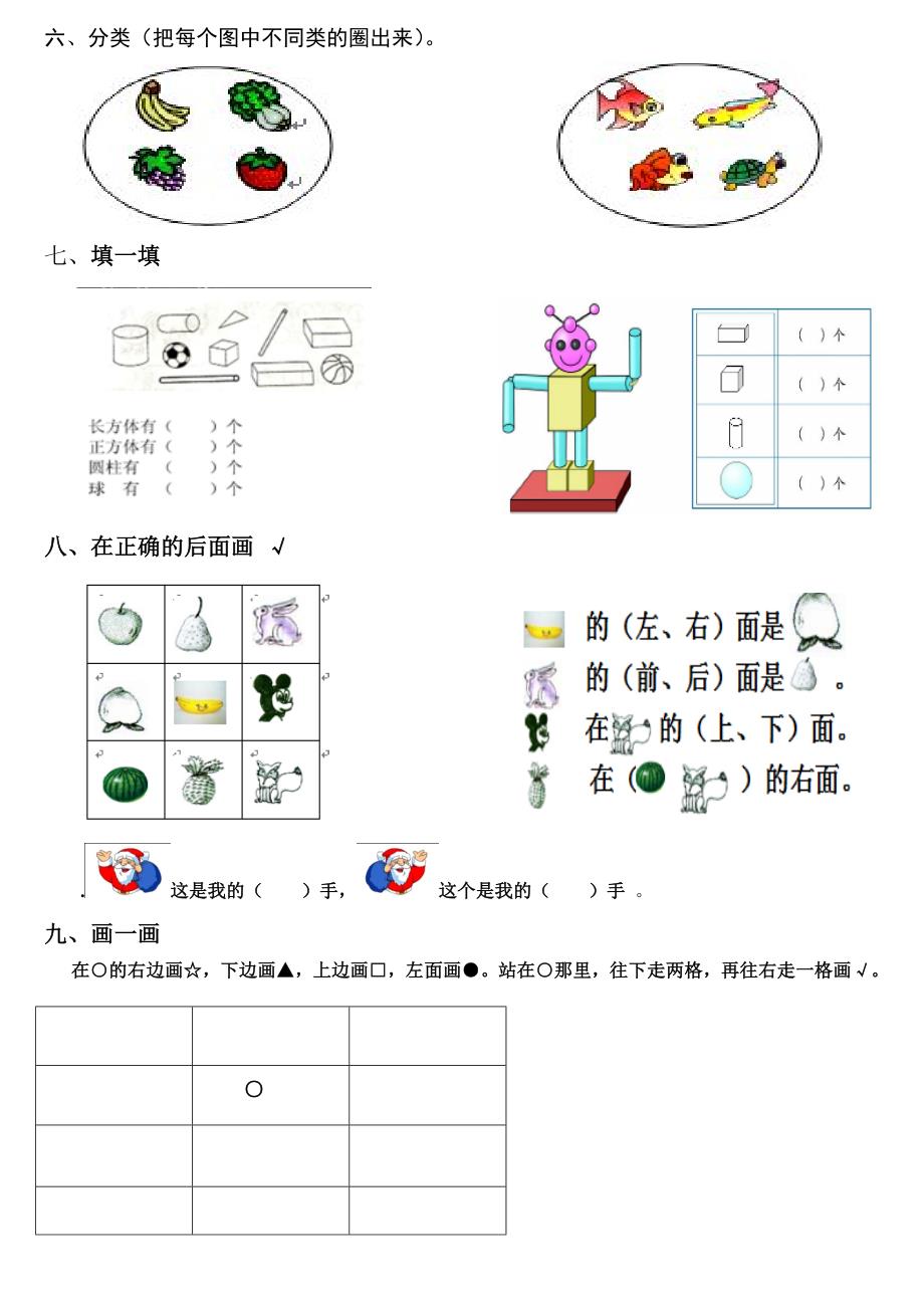 一年级数学上册分类比较认识图形认识位置专项练习_第2页