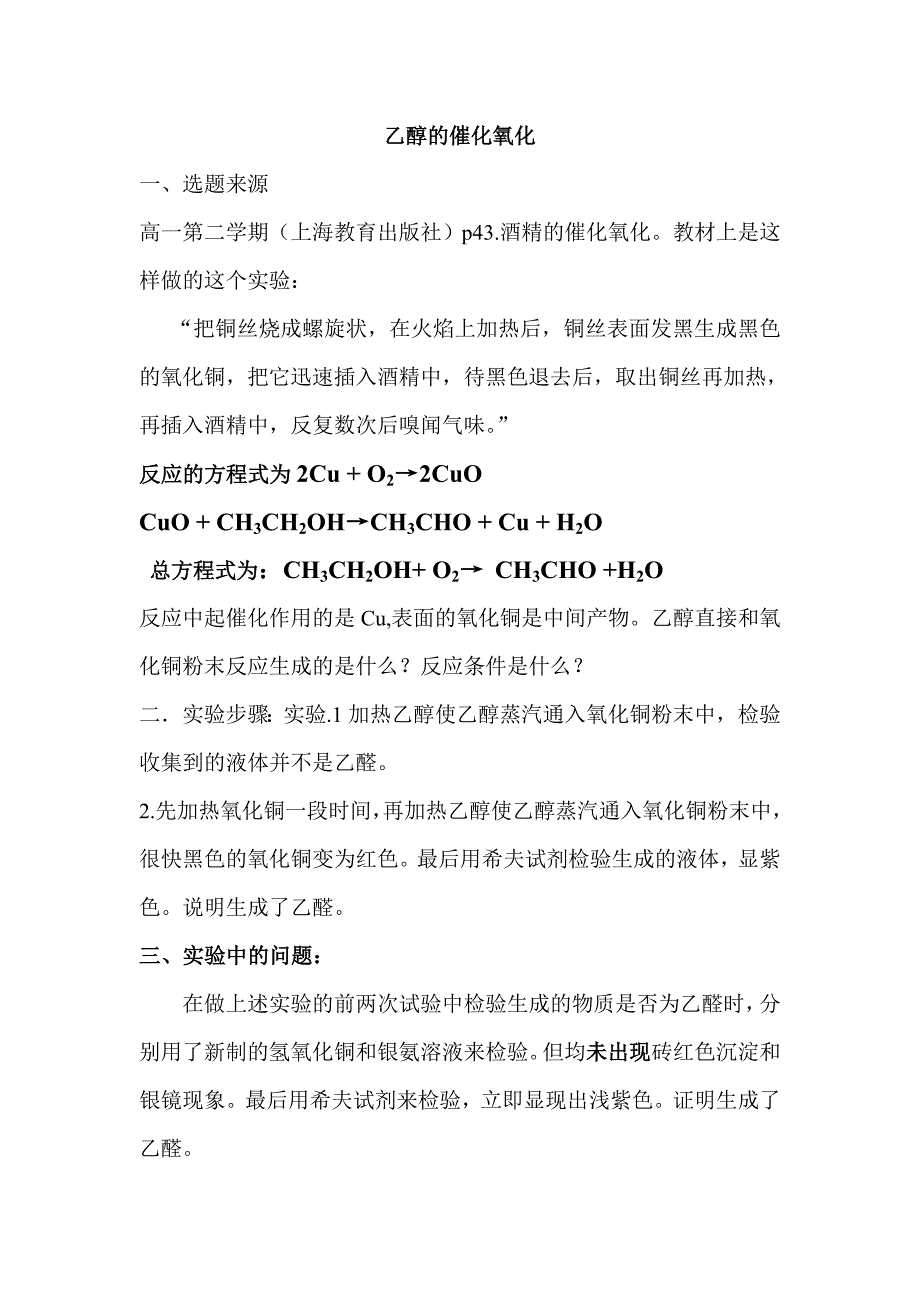 乙醇催化氧化.doc_第1页