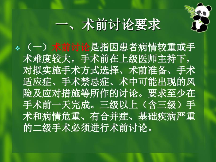 患者术前讨论及病情评估制度培训课件_第3页