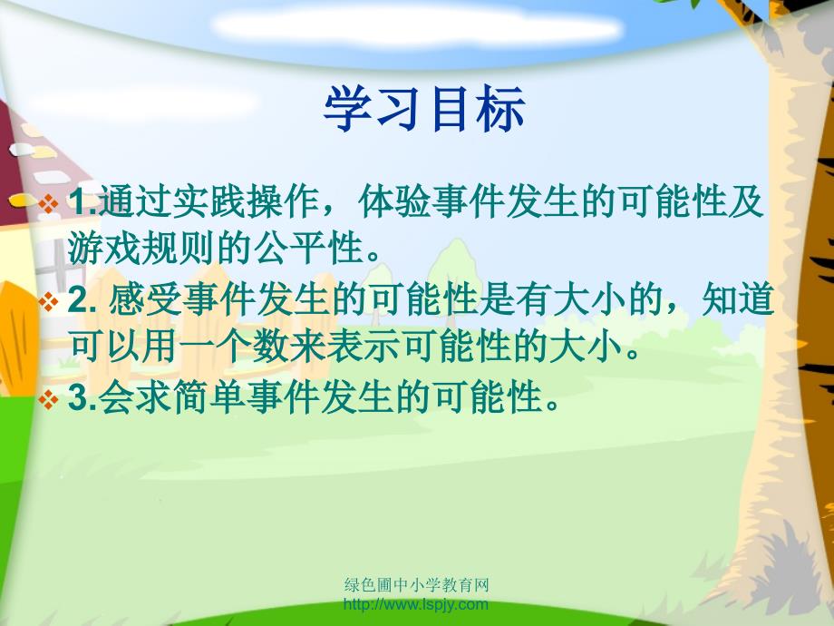 西师版小学六年级数学上册可能性课件_第2页