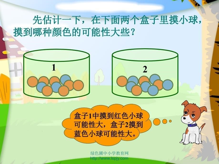 西师版小学六年级数学上册可能性课件_第5页