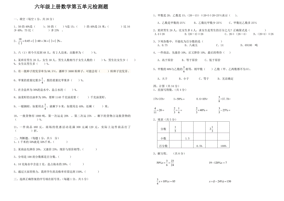 百分数单元检测题及答案（教育精品）_第1页