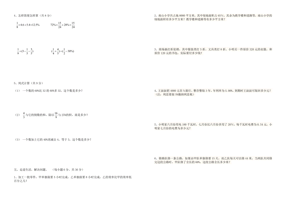 百分数单元检测题及答案（教育精品）_第2页