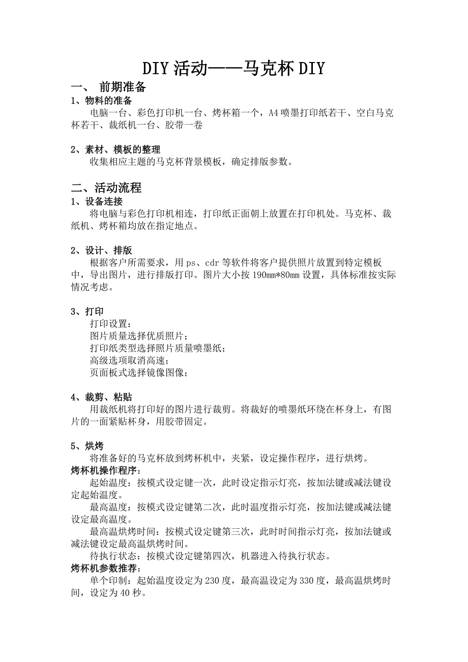 马克杯DIY执行方案_第1页