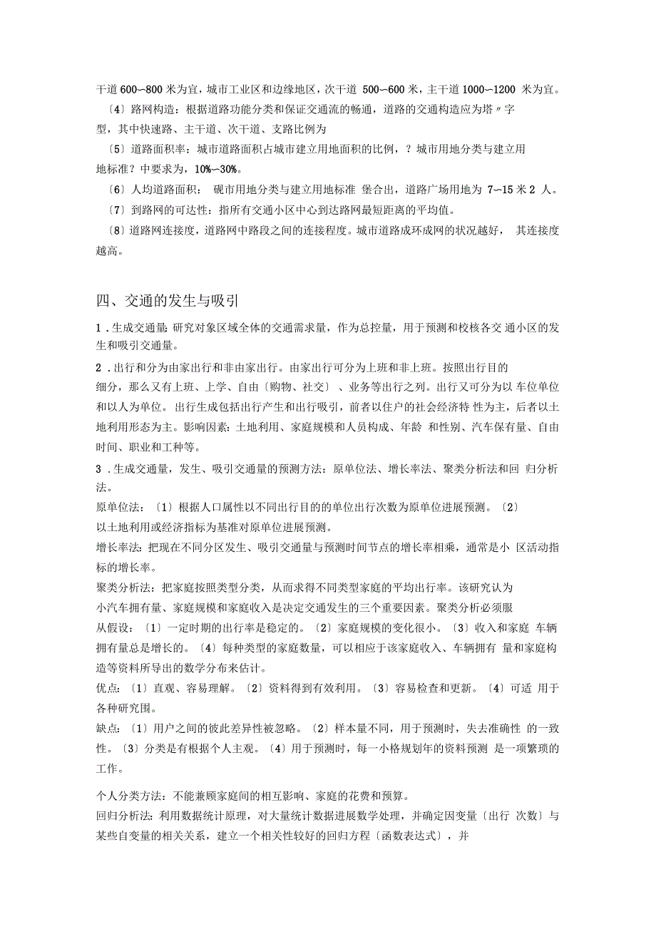 交通规划理论知识点_第3页