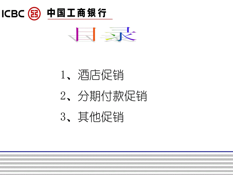 [高等教育]aiw0714银行卡成功营销案例分享_第2页