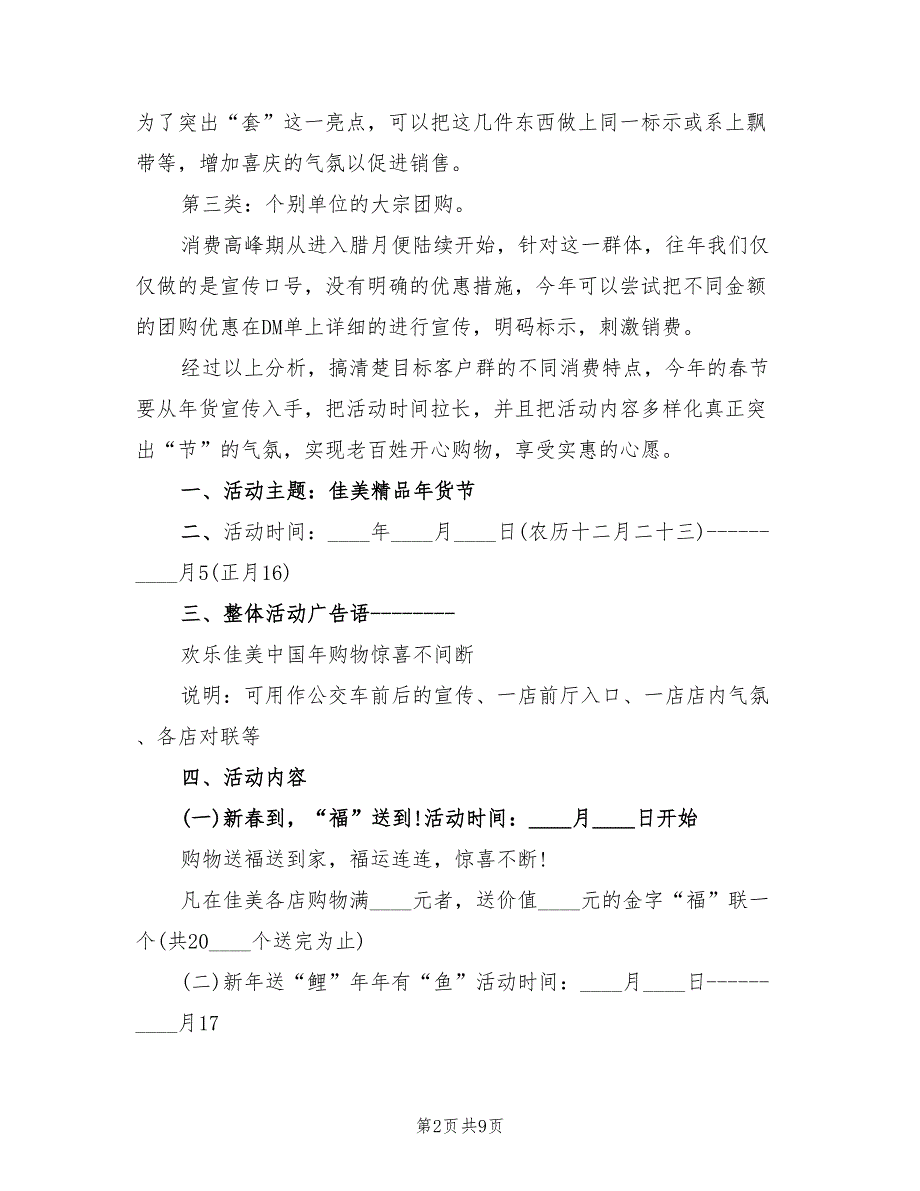 商场活动策划方案标准版本（3篇）_第2页