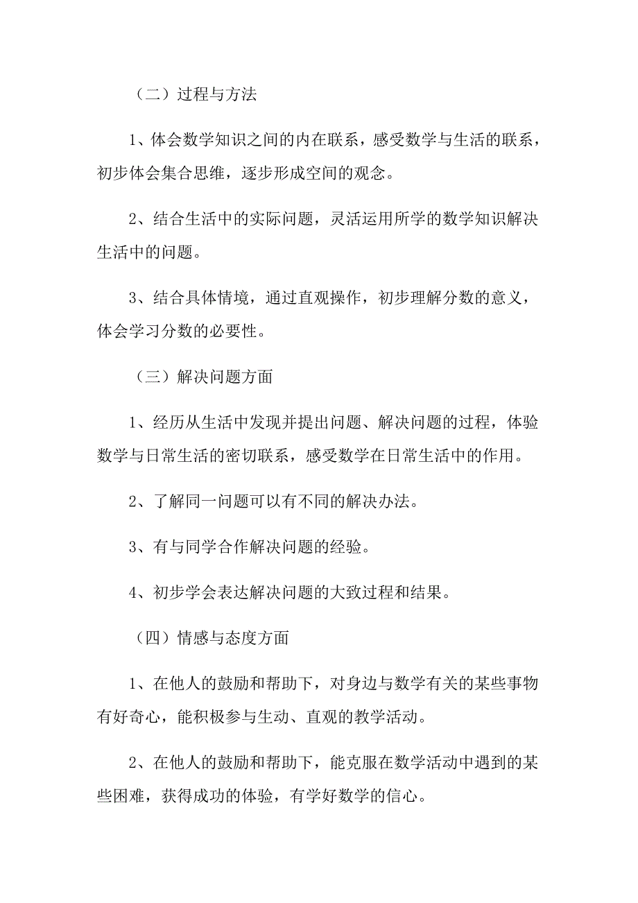 三年级数学教研组个人工作计划_第4页