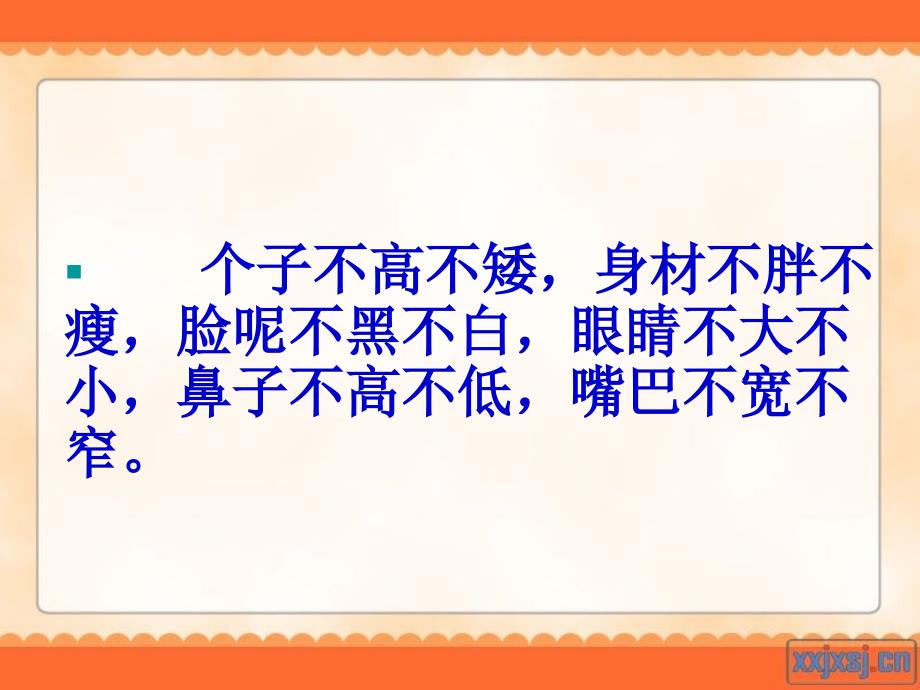 身边那些有特点的人_第1页