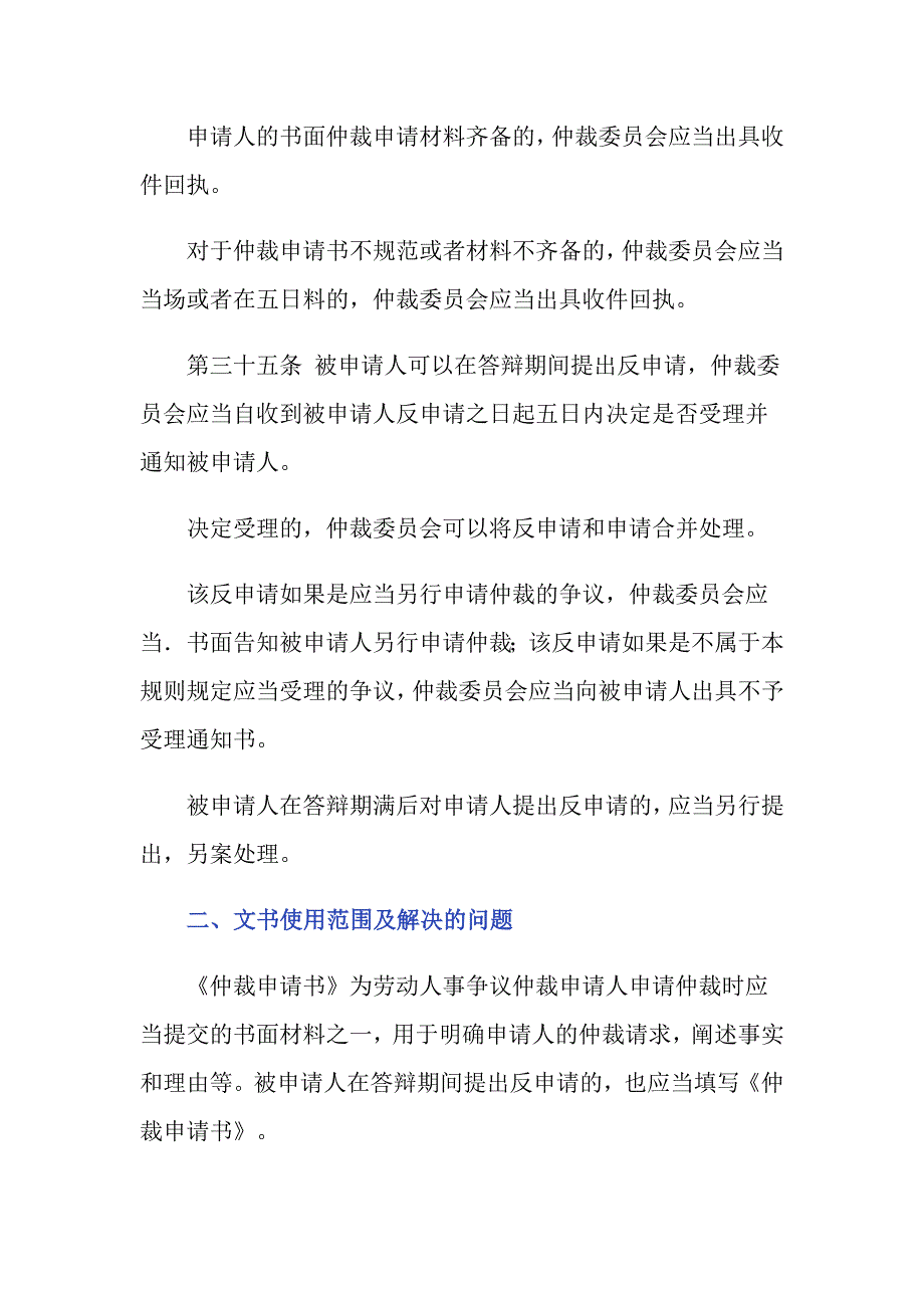 申请劳动关系仲裁申请书应该怎么写？_第3页