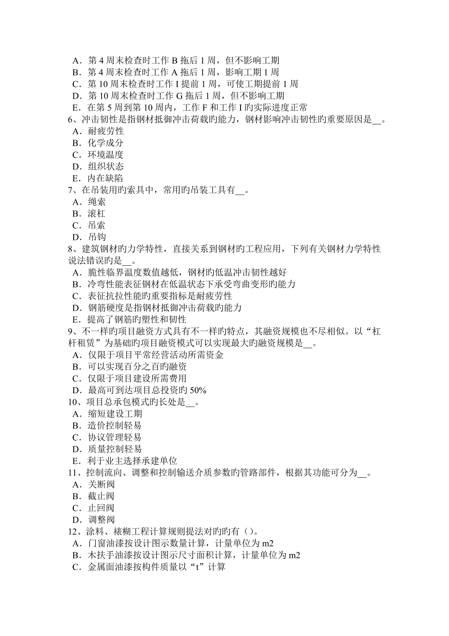 2023年宁夏省造价工程师考试安装计量液体渗透检测试题_第5页