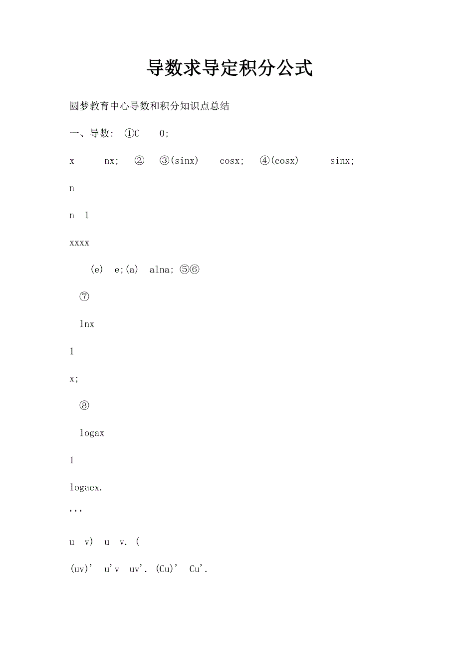 导数求导定积分公式_第1页