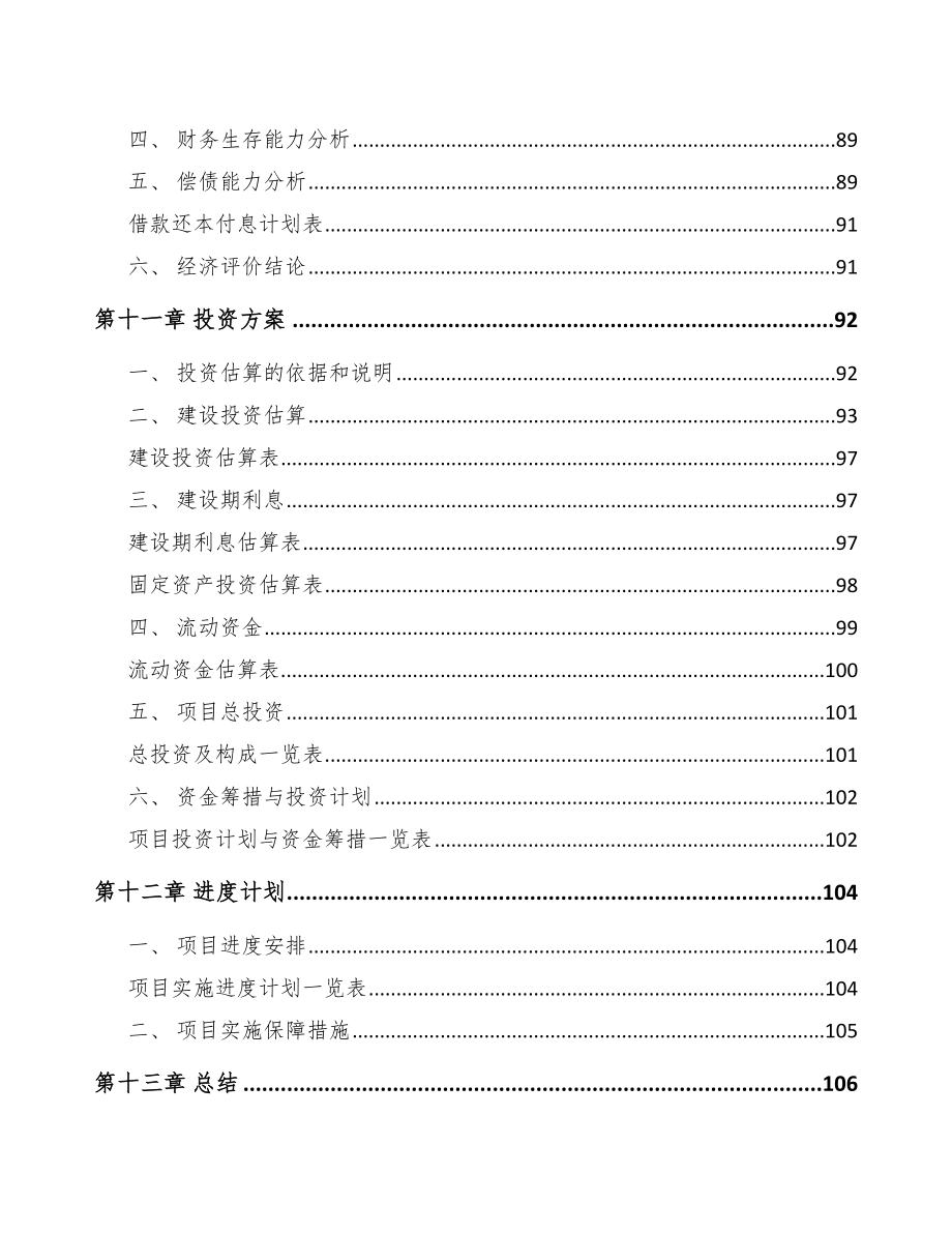 南京关于成立电机公司可行性研究报告_第5页