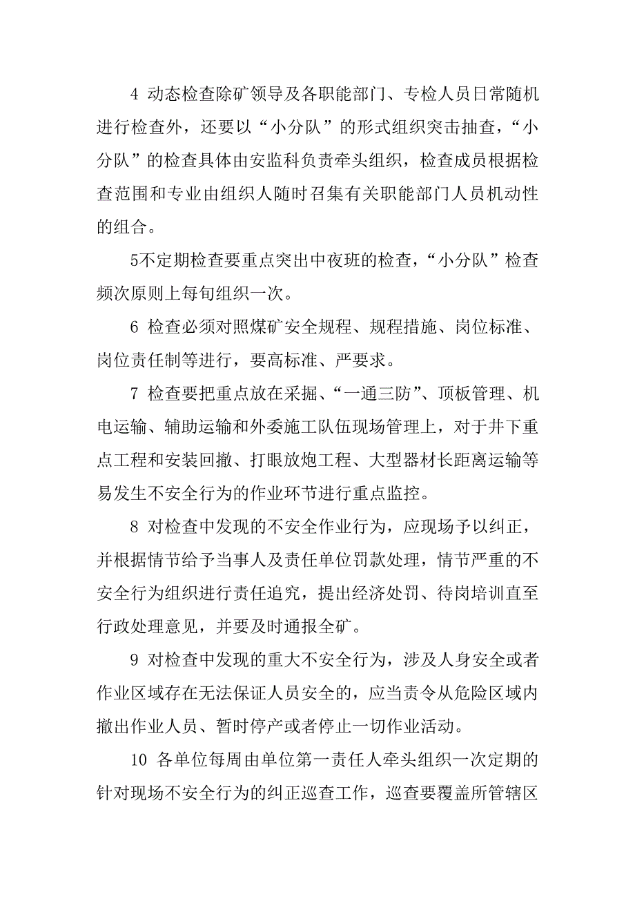 六家煤矿员工不安全行为管理制度.doc_第2页