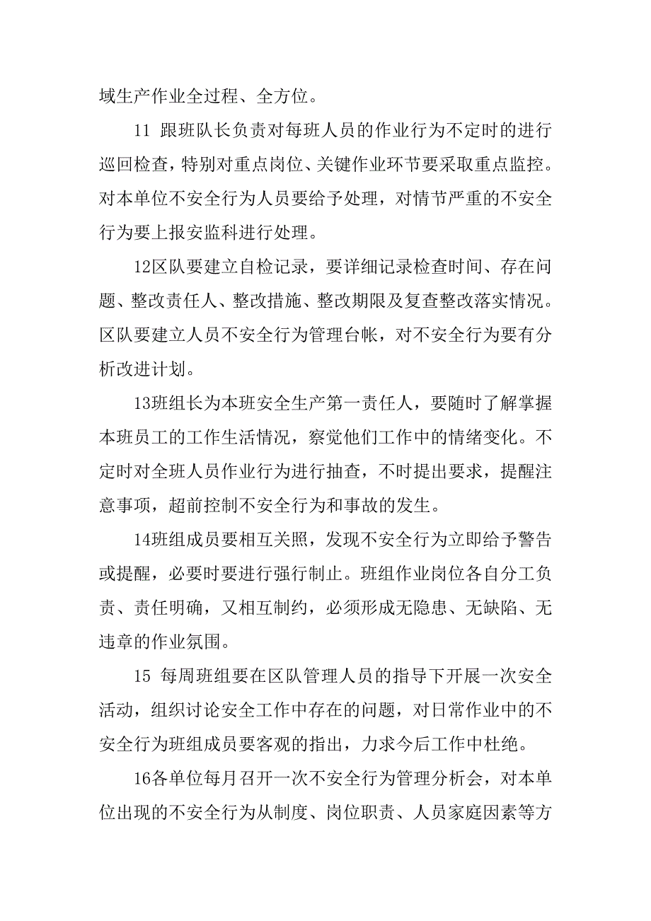 六家煤矿员工不安全行为管理制度.doc_第3页