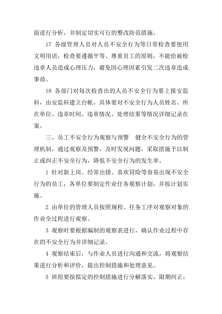 六家煤矿员工不安全行为管理制度.doc_第4页