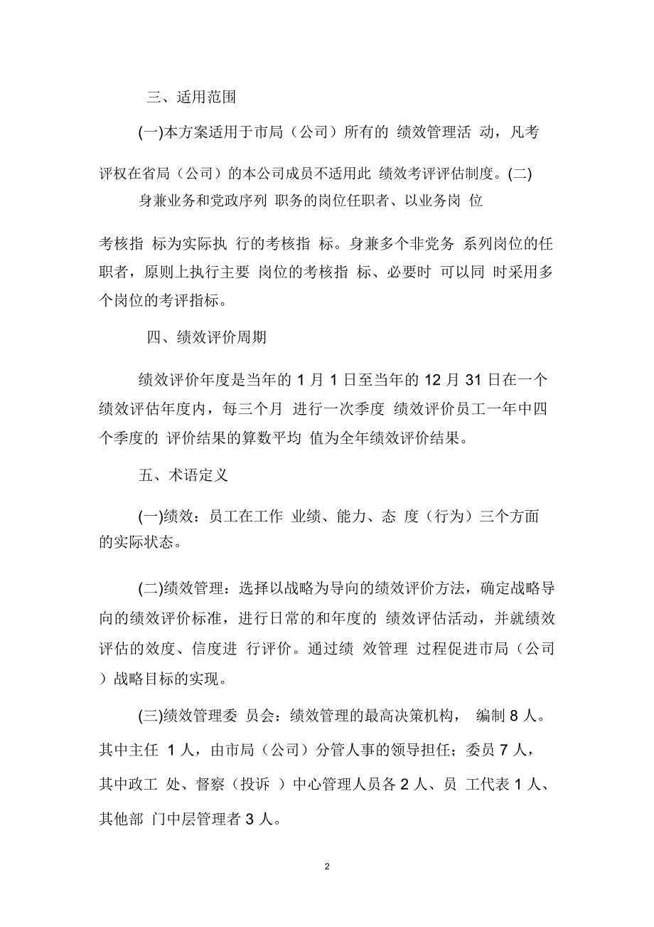 某公司绩效管理实施方案_第2页