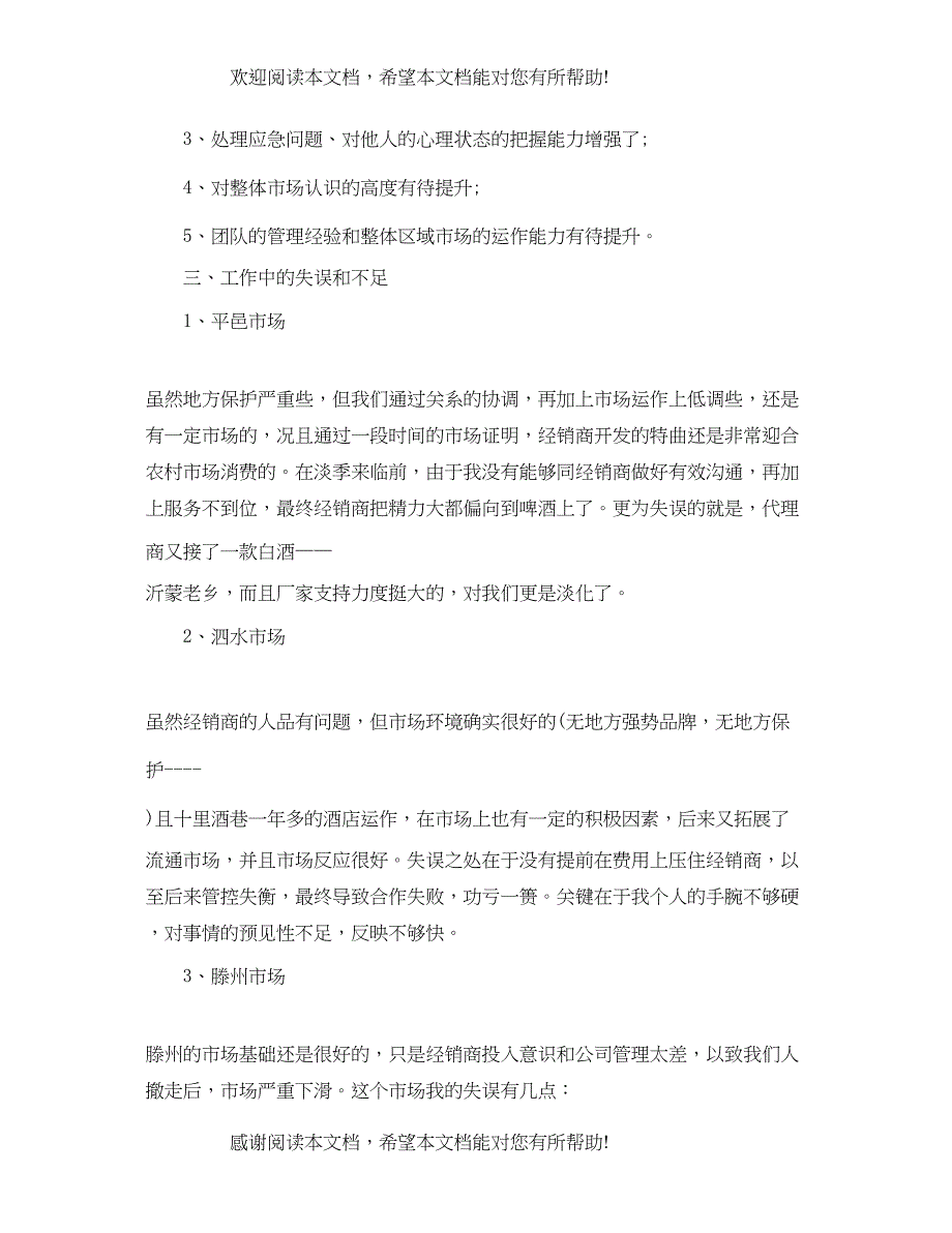 白酒销售员工作总结与计划范文_第3页