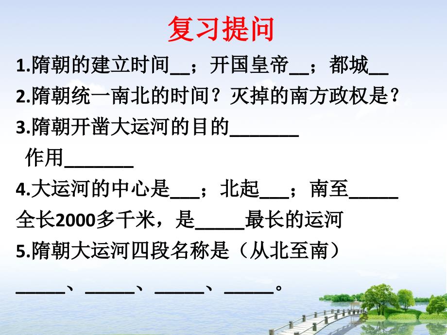 七年级历史下第二课9页唐太宗与贞观之治_第1页