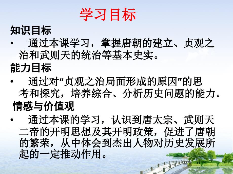 七年级历史下第二课9页唐太宗与贞观之治_第3页