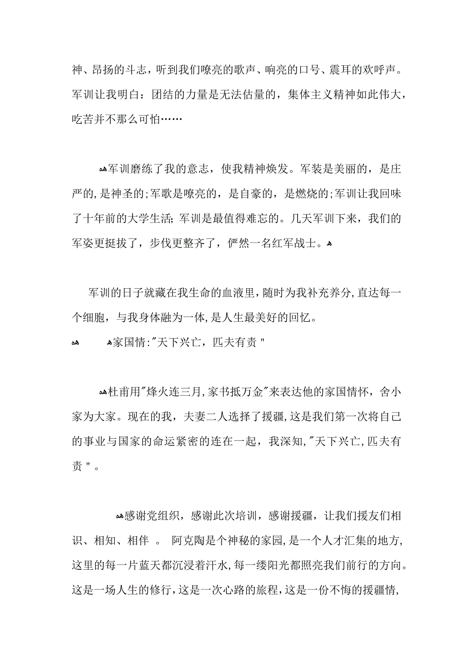 援疆教师培训心得_第2页