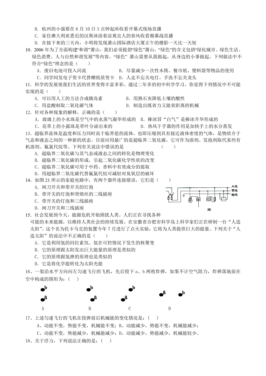 九年级科学模拟试题_第2页