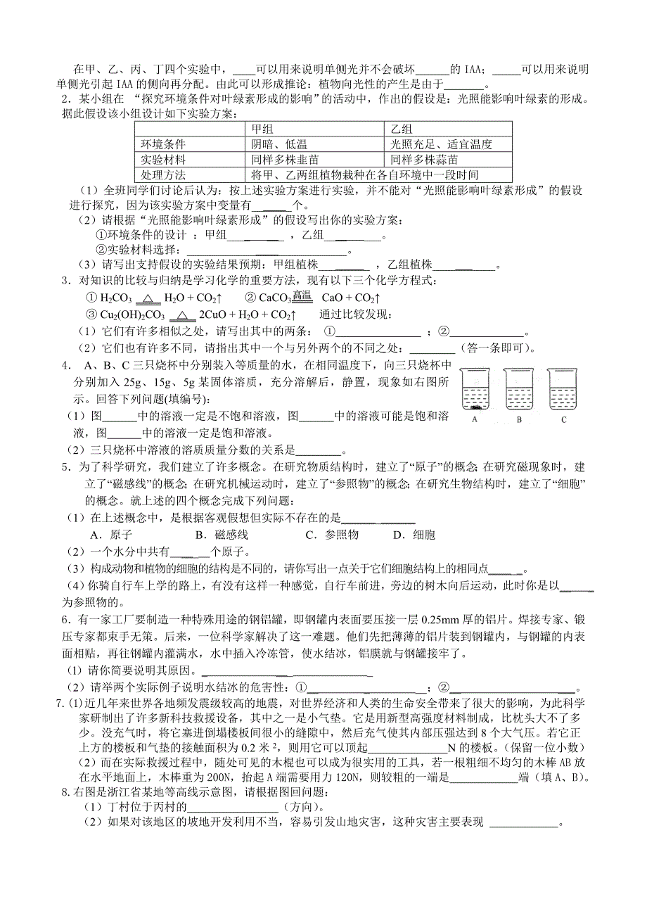 九年级科学模拟试题_第4页