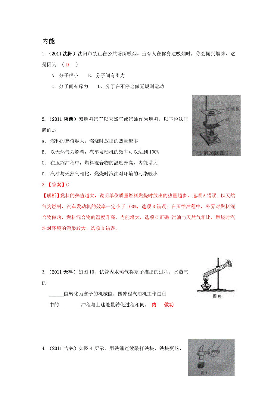 分子动理论及内能_第1页