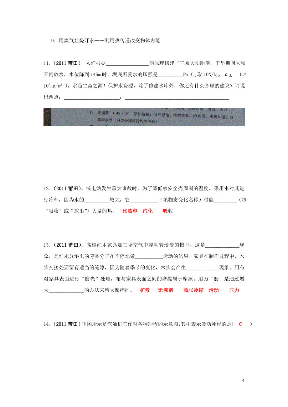 分子动理论及内能_第4页