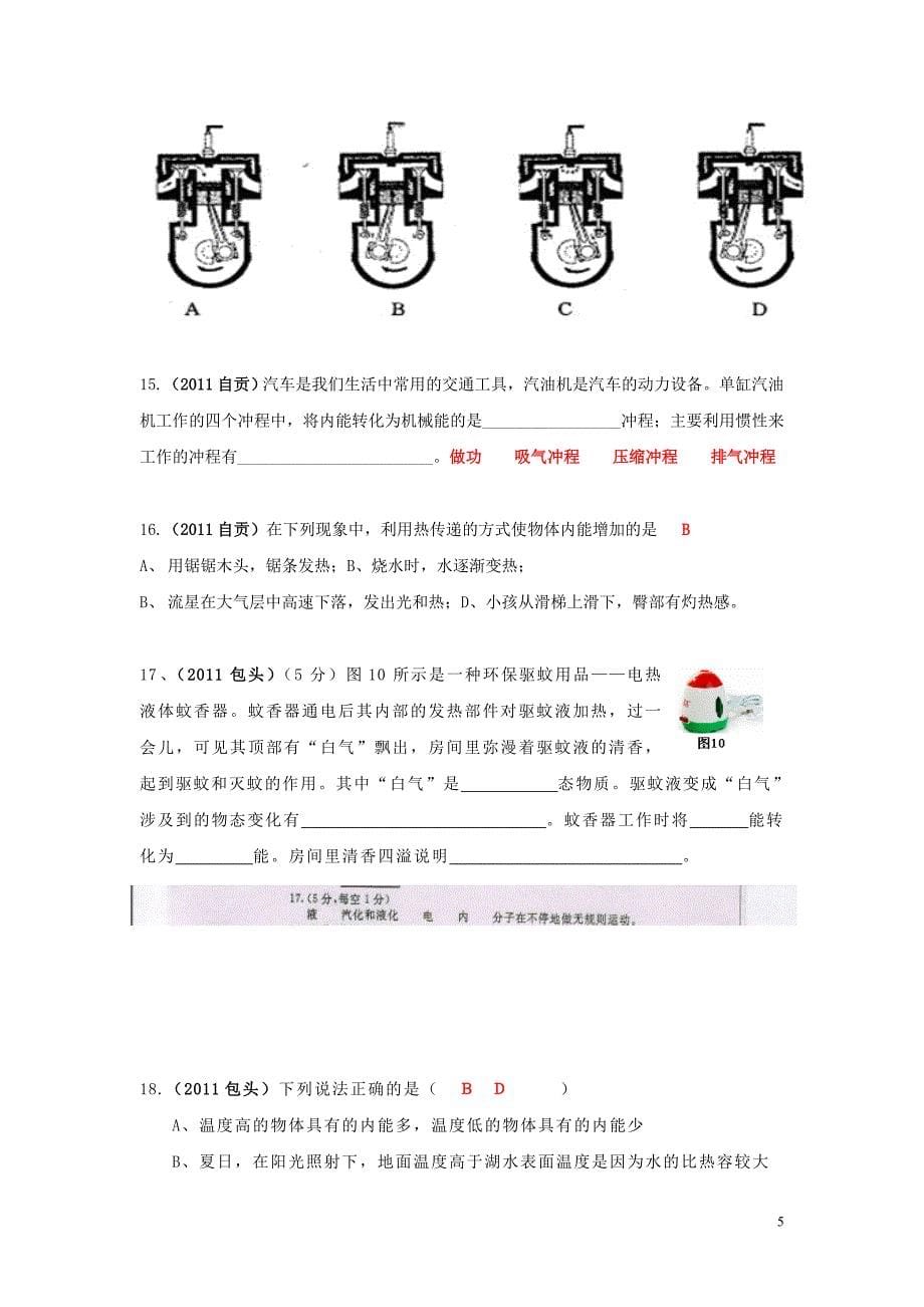 分子动理论及内能_第5页