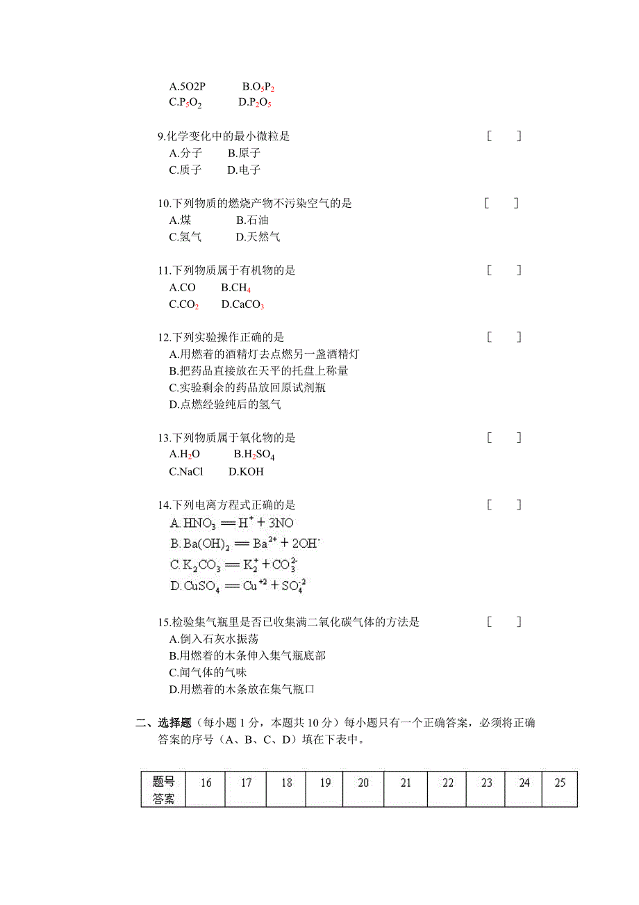 贵州省中考化学试卷及答案_第2页