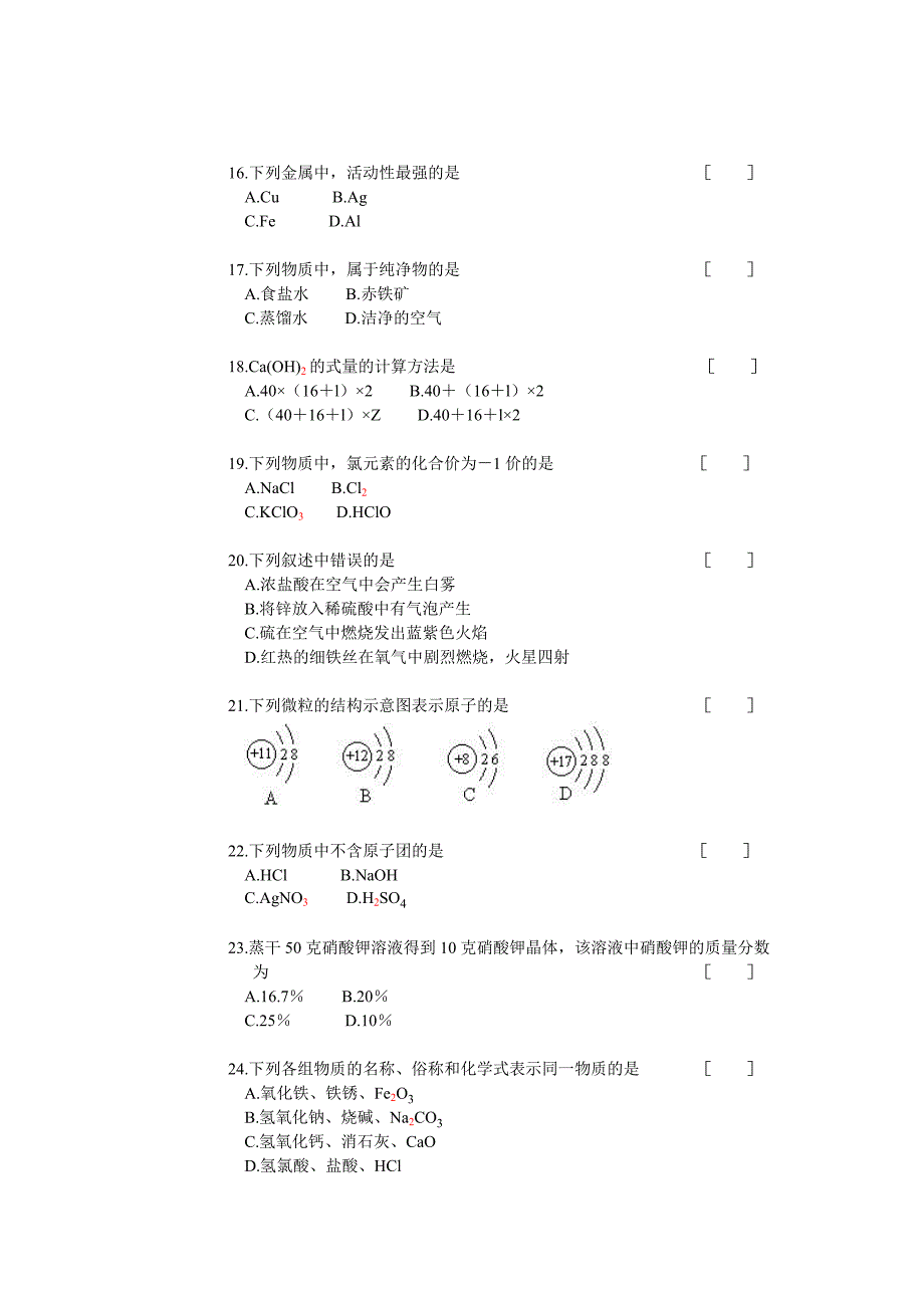 贵州省中考化学试卷及答案_第3页