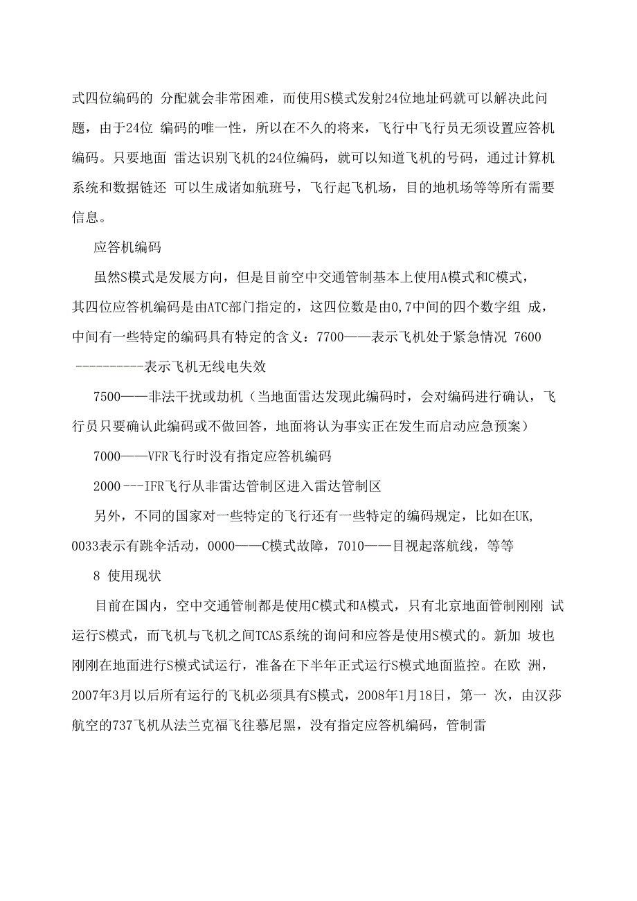 空客320系列飞机应答机的使用_第2页