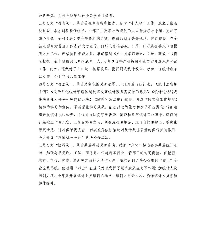 统计局2021年工作总结暨2022年工作打算_第2页