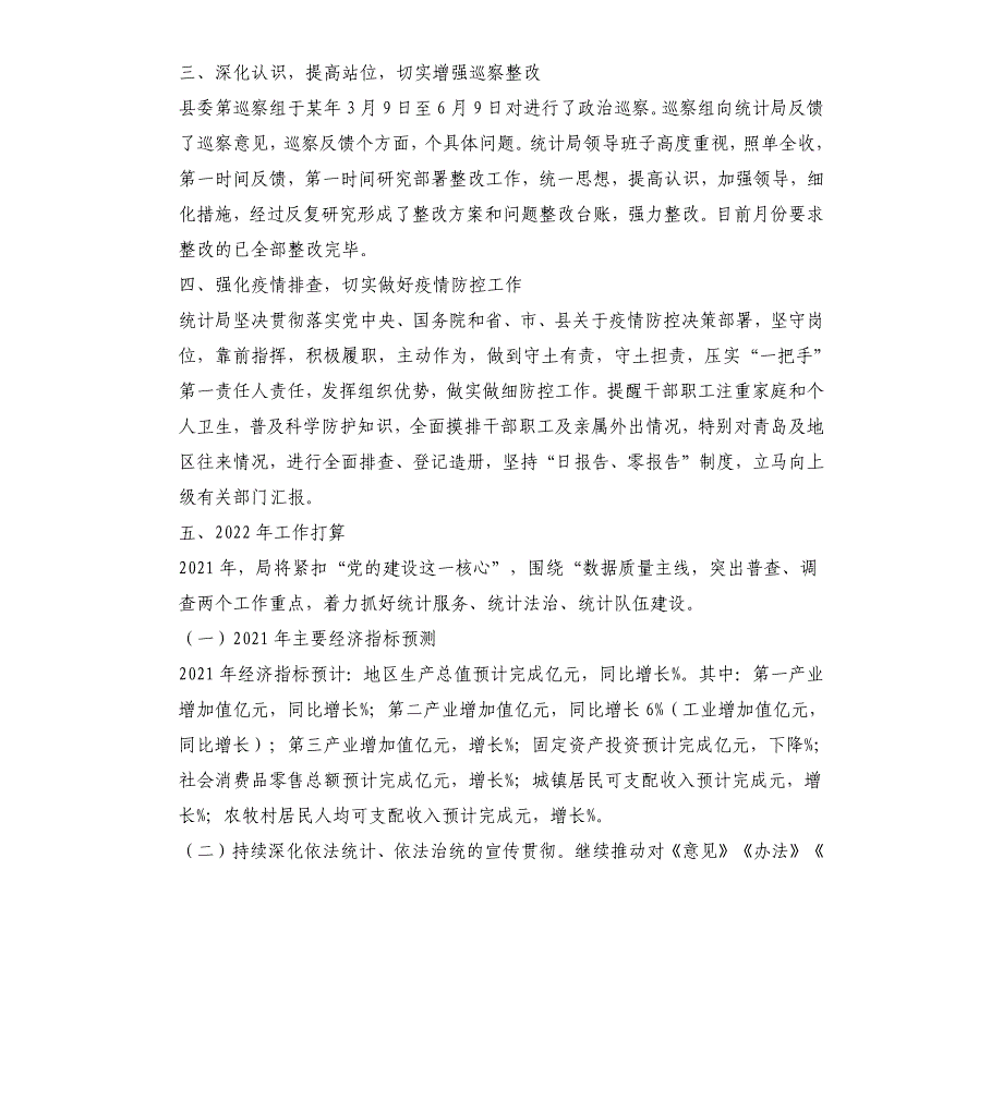 统计局2021年工作总结暨2022年工作打算_第3页