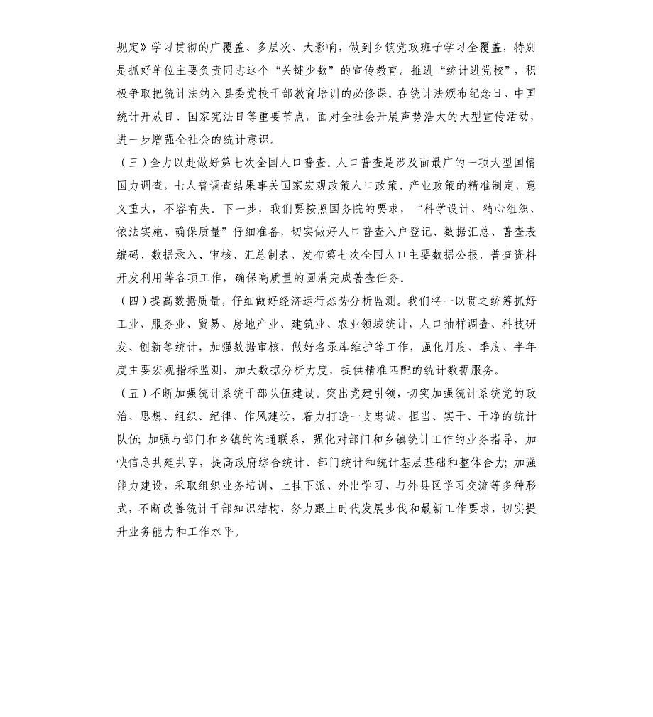 统计局2021年工作总结暨2022年工作打算_第4页