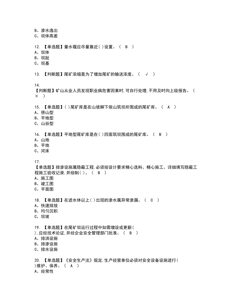 2022年尾矿资格证书考试及考试题库含答案套卷70_第2页