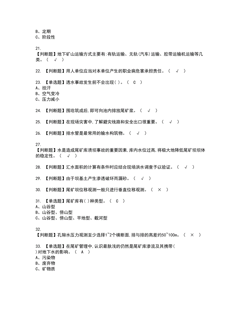 2022年尾矿资格证书考试及考试题库含答案套卷70_第3页